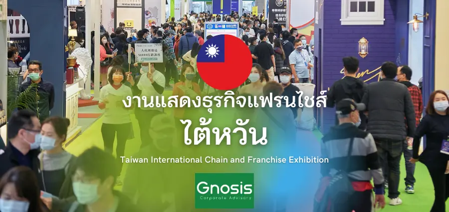 2025 Taipei International Chain and Franchise Spring Exhibition Taiwan Franchise show