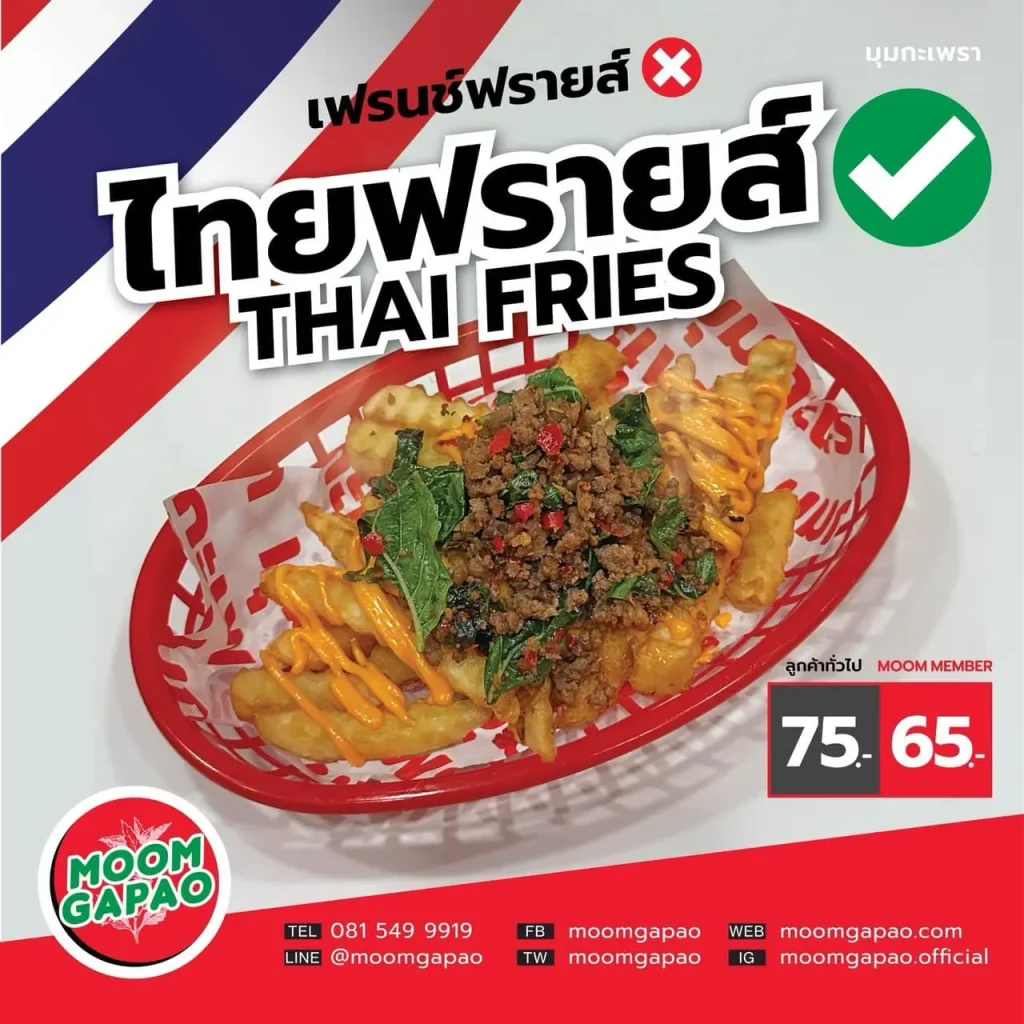 ไทยฟรายส์ Thai Fries มุมกะเพรา Moomgapao