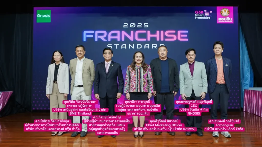 คณะกรรมการและทีมนัดงาน GSB Smart Franchise 2025 ธนาคารออมสิน